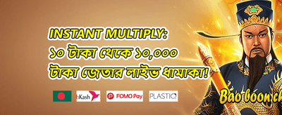 বন্ধুকে আমন্ত্রণ জানান বোনাস promotion