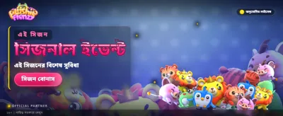 আজই যোগ দিন এবং জিতুন!