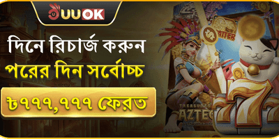 বিশাল ওয়েলকাম বোনাস অফার promotion