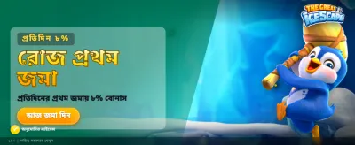 আপনার ভাগ্য পরীক্ষা করুন এখন